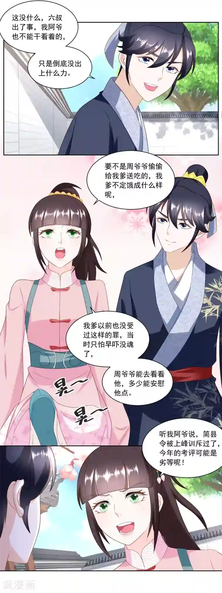 农女殊色第154话 上门女婿的人选