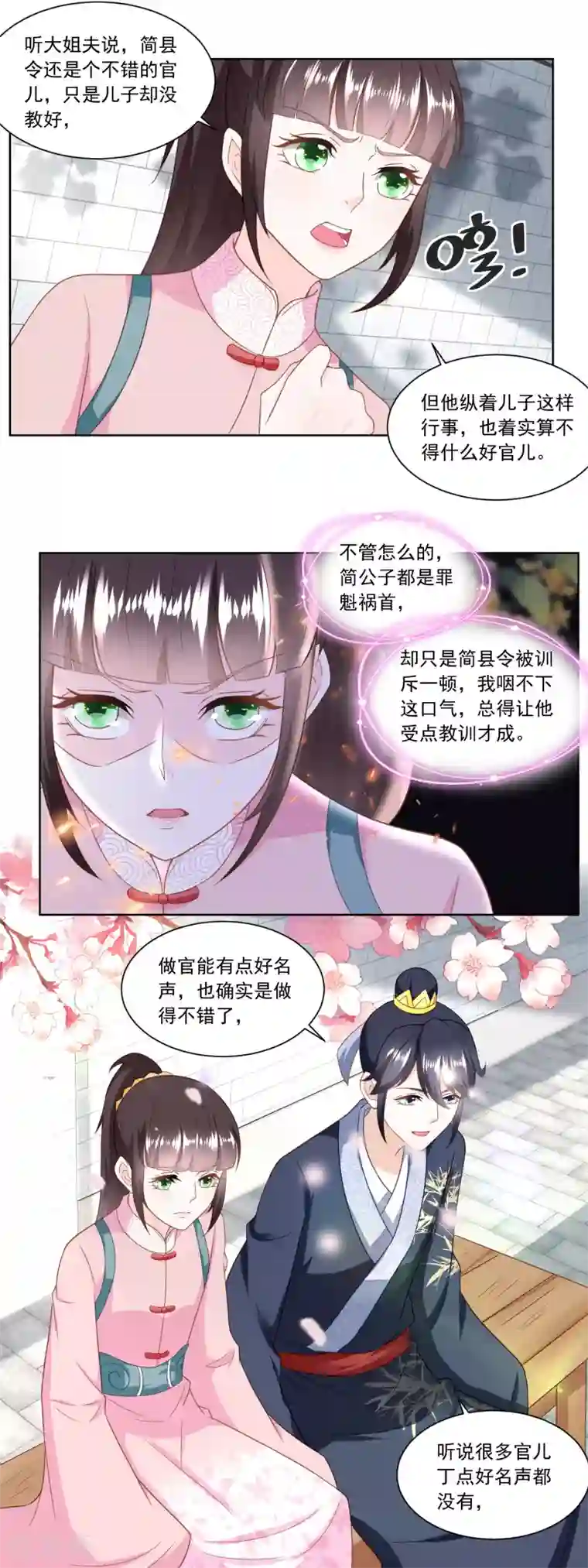 农女殊色第154话 上门女婿的人选