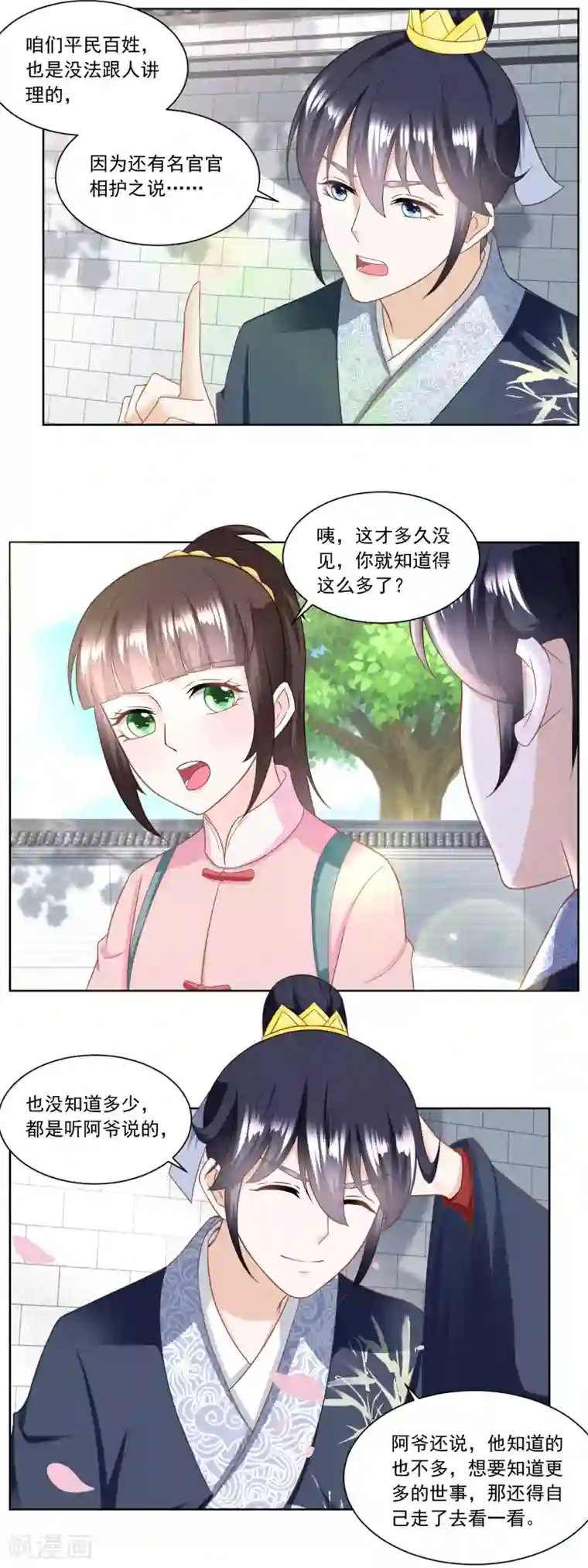 农女殊色第154话 上门女婿的人选