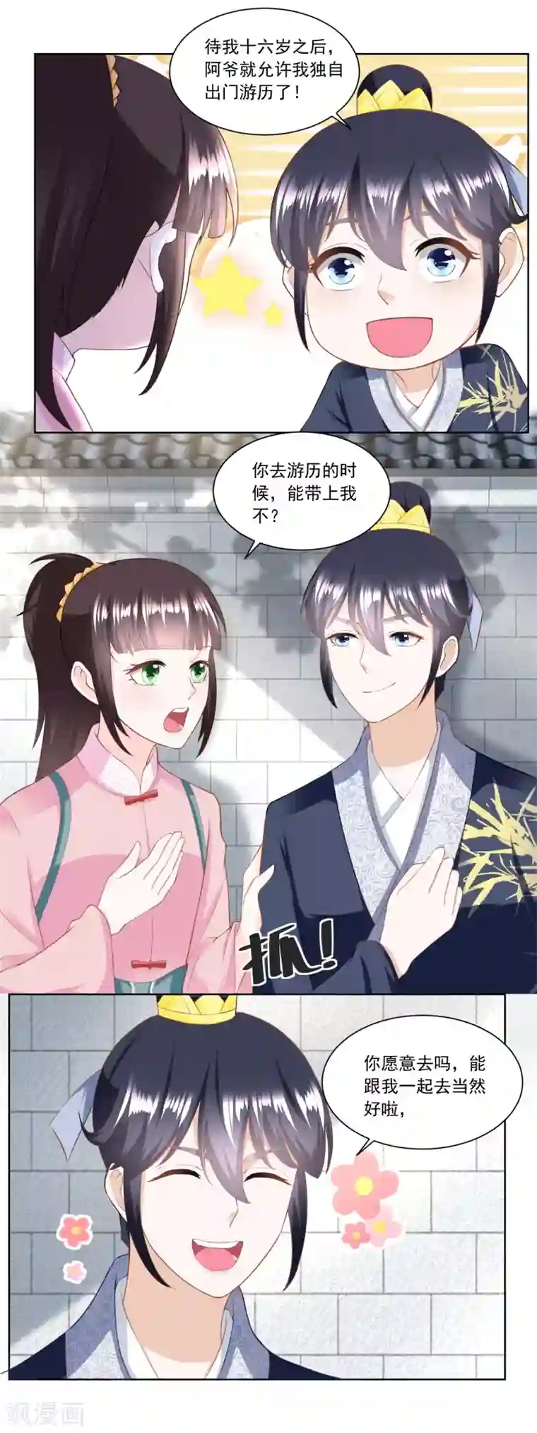 农女殊色第154话 上门女婿的人选