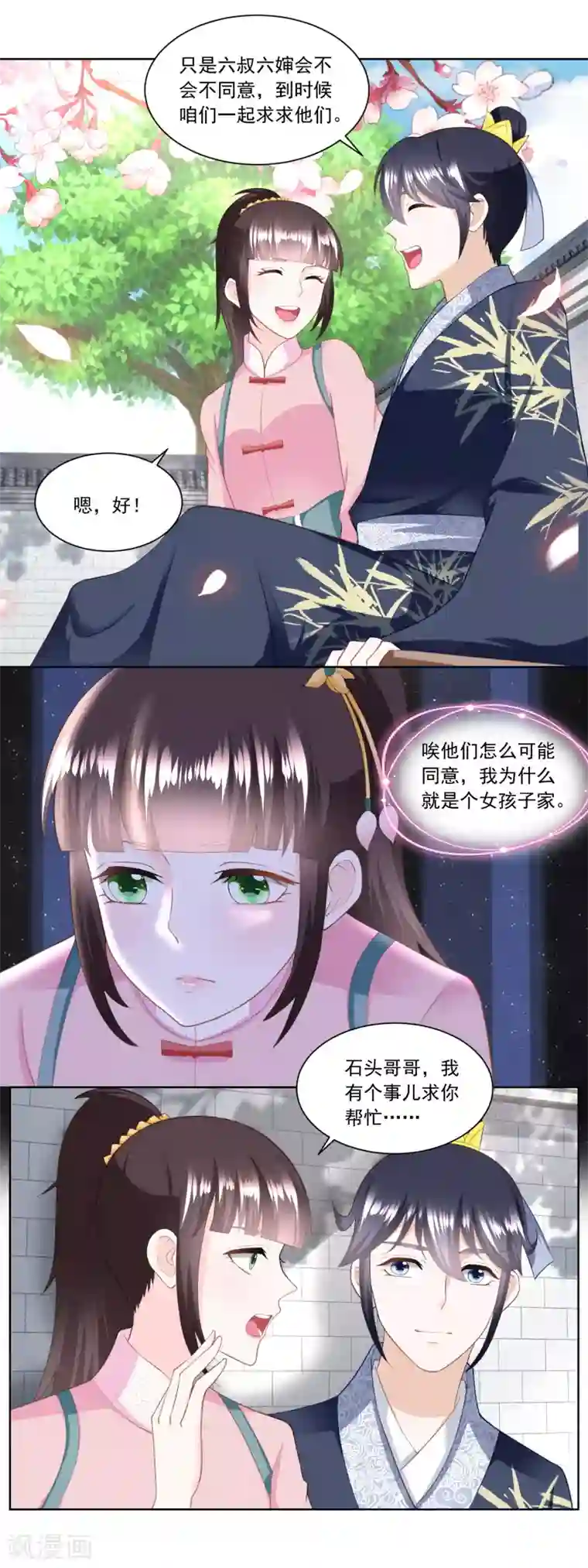 农女殊色第154话 上门女婿的人选