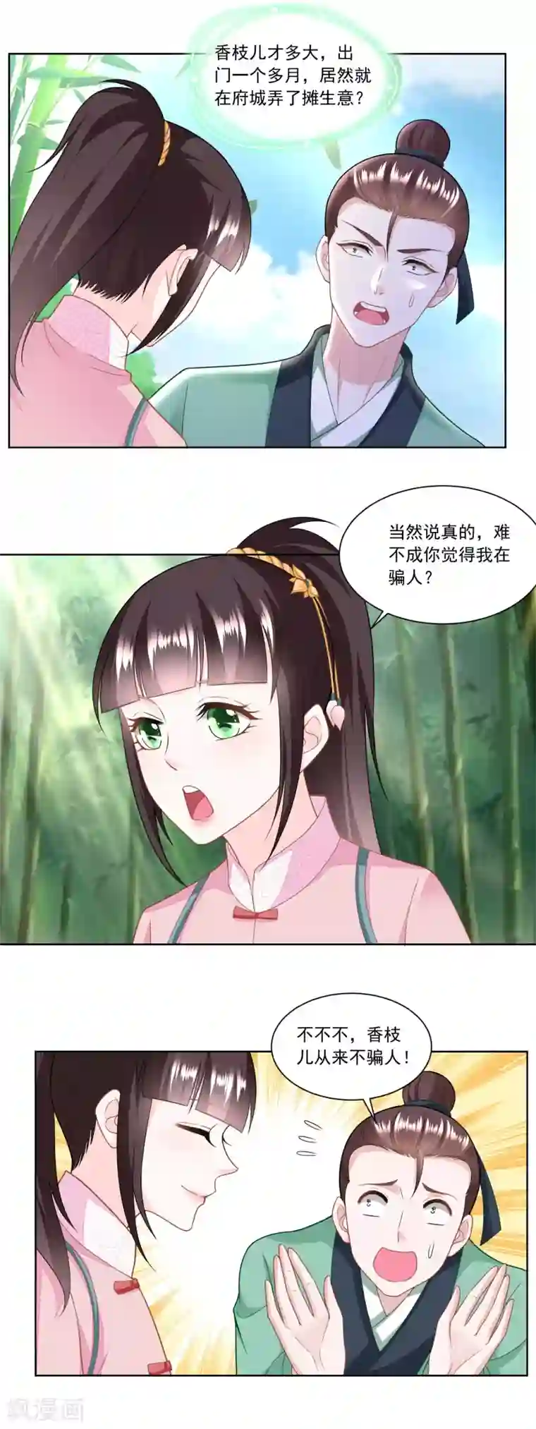 农女殊色第155话 进城的诱惑