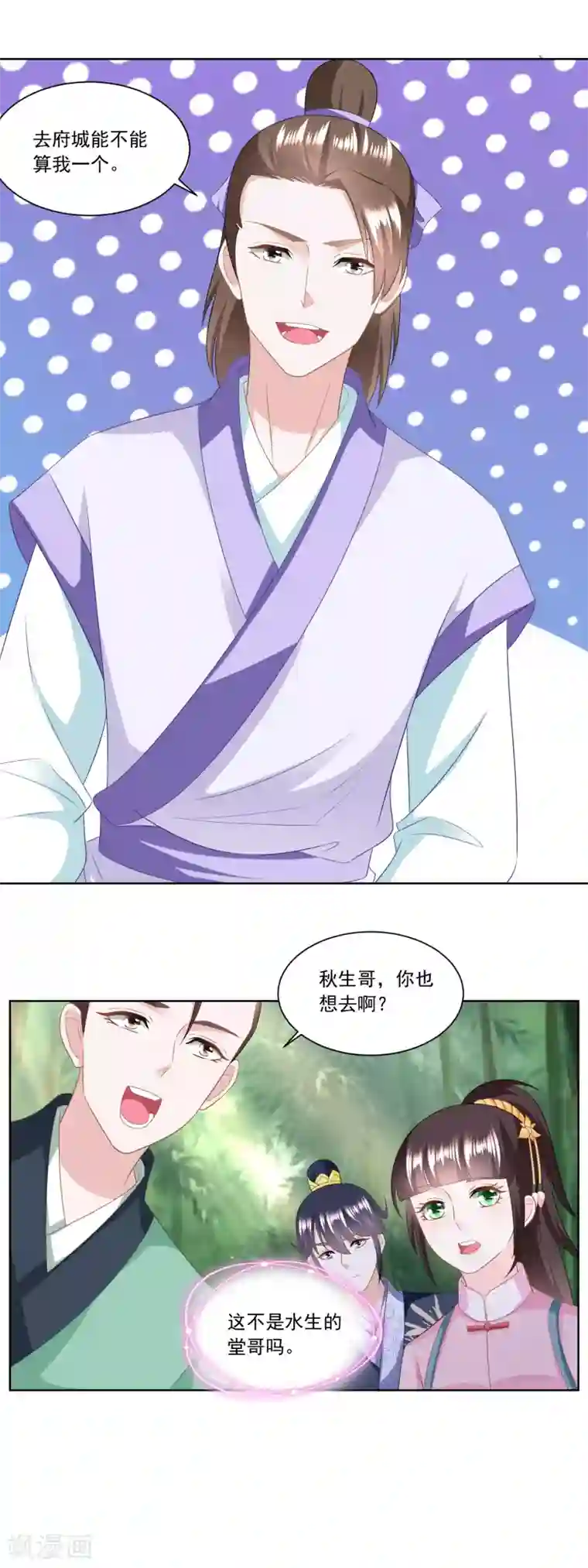 农女殊色第155话 进城的诱惑