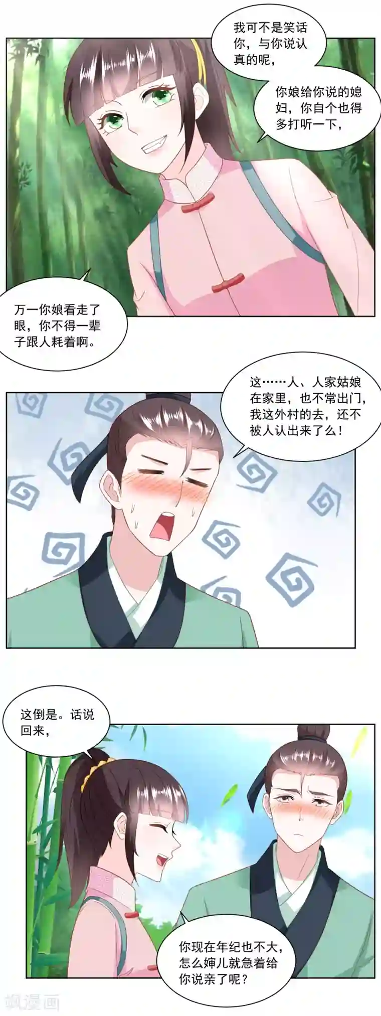 偷自区39页第155话 进城的诱惑