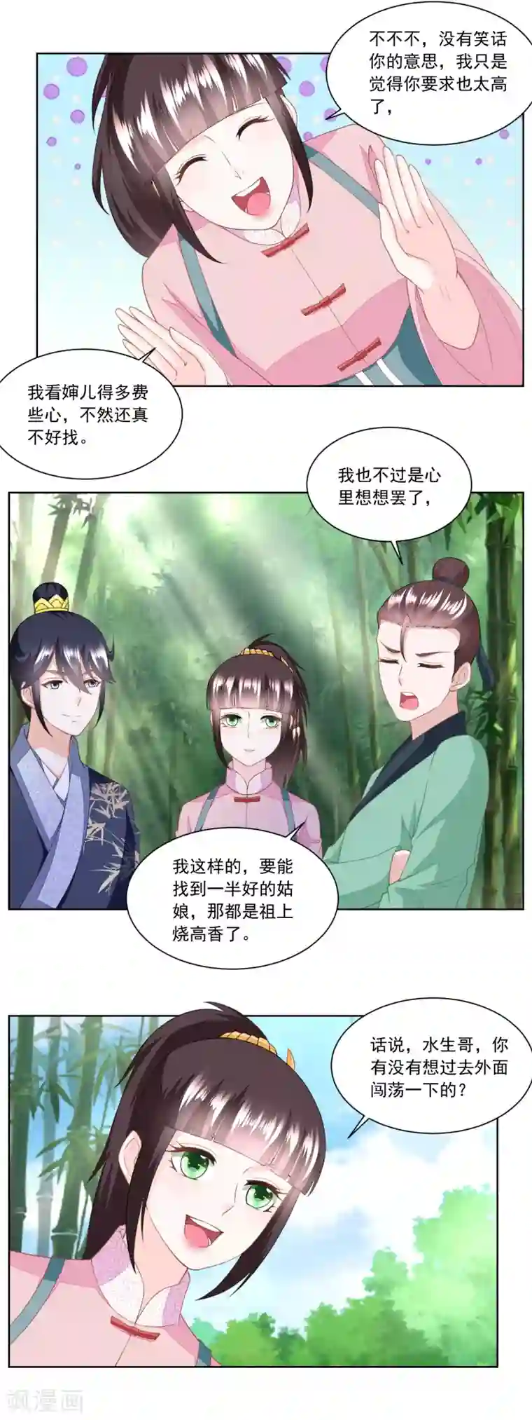 农女殊色第155话 进城的诱惑