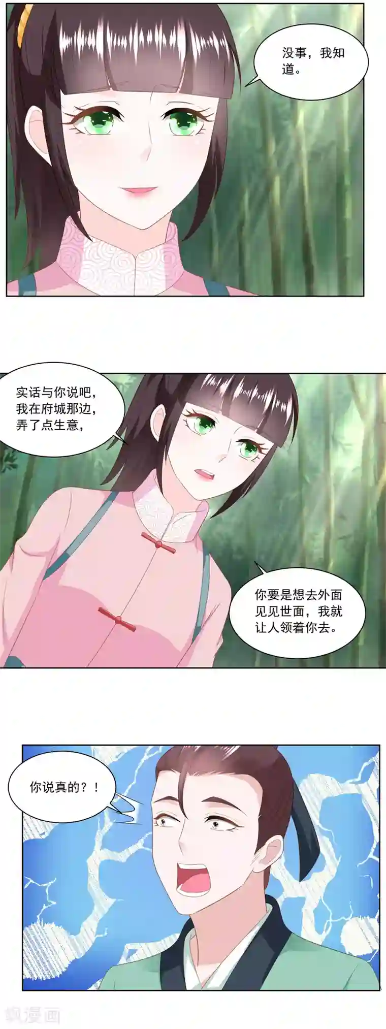 偷自区39页第155话 进城的诱惑