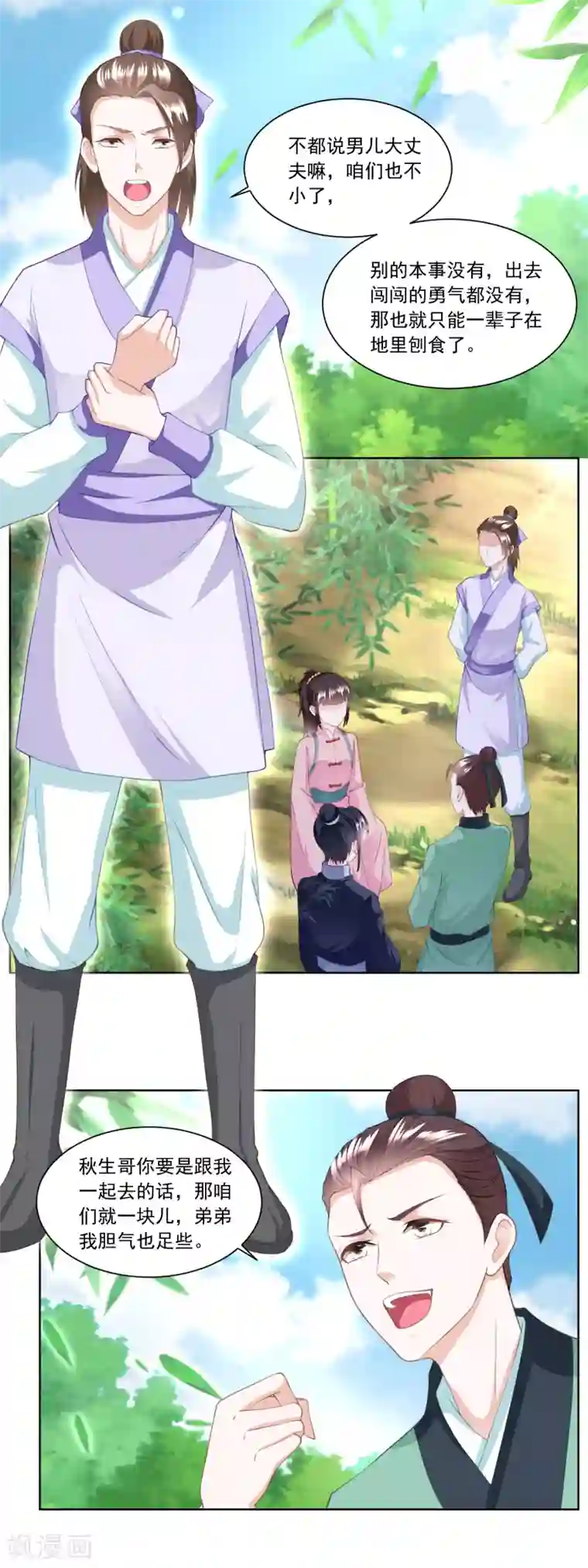 农女殊色第156话 养马干什么