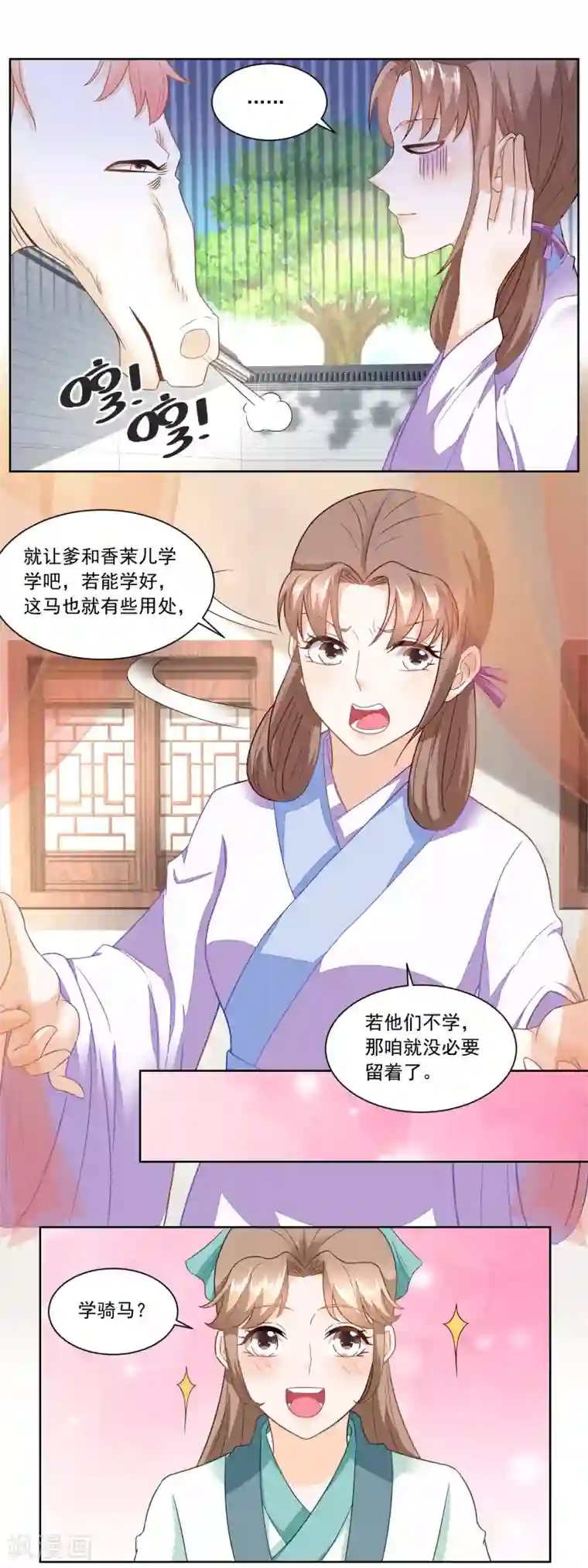 农女殊色第156话 养马干什么