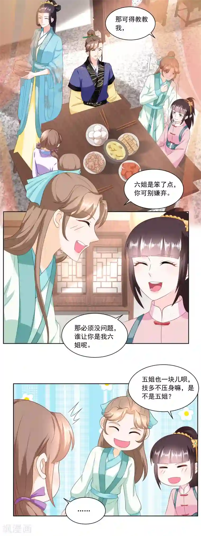 农女殊色第156话 养马干什么