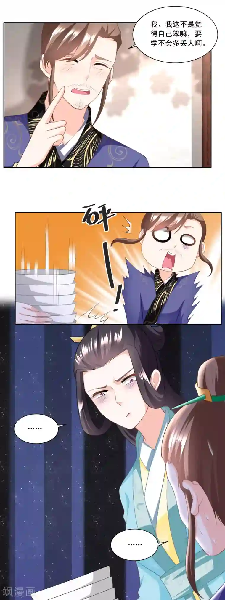 农女殊色第156话 养马干什么