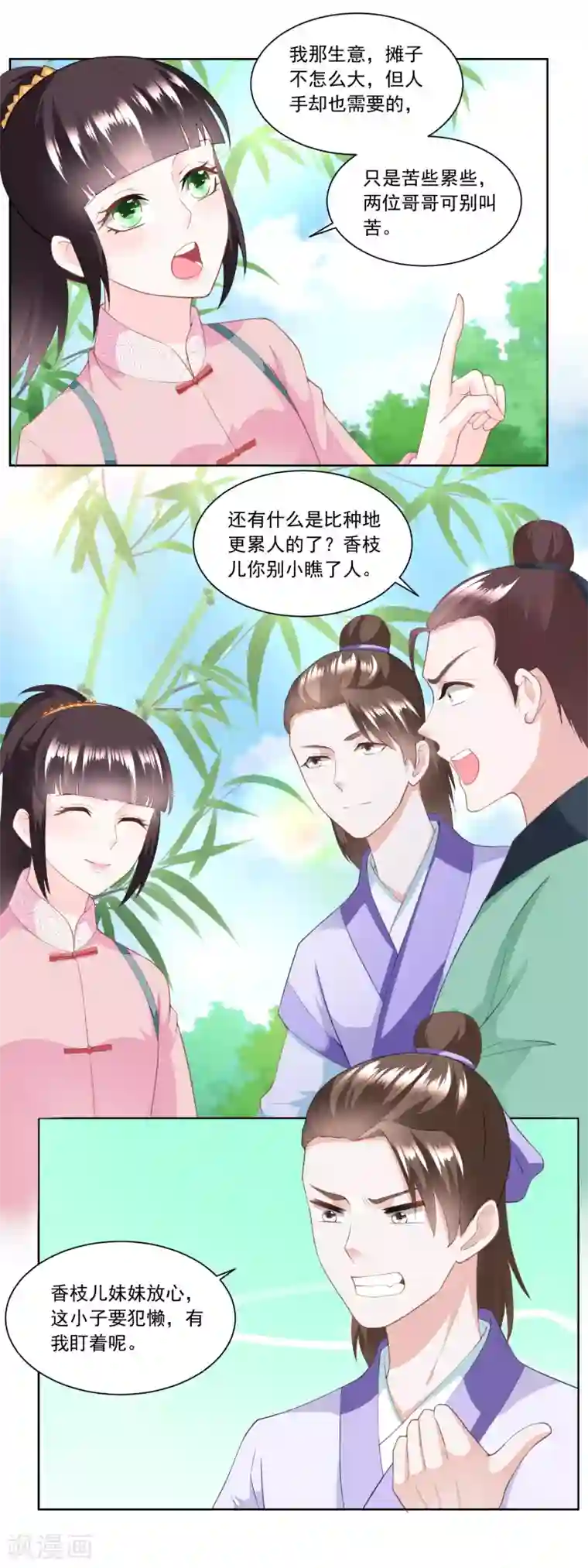 农女殊色第156话 养马干什么