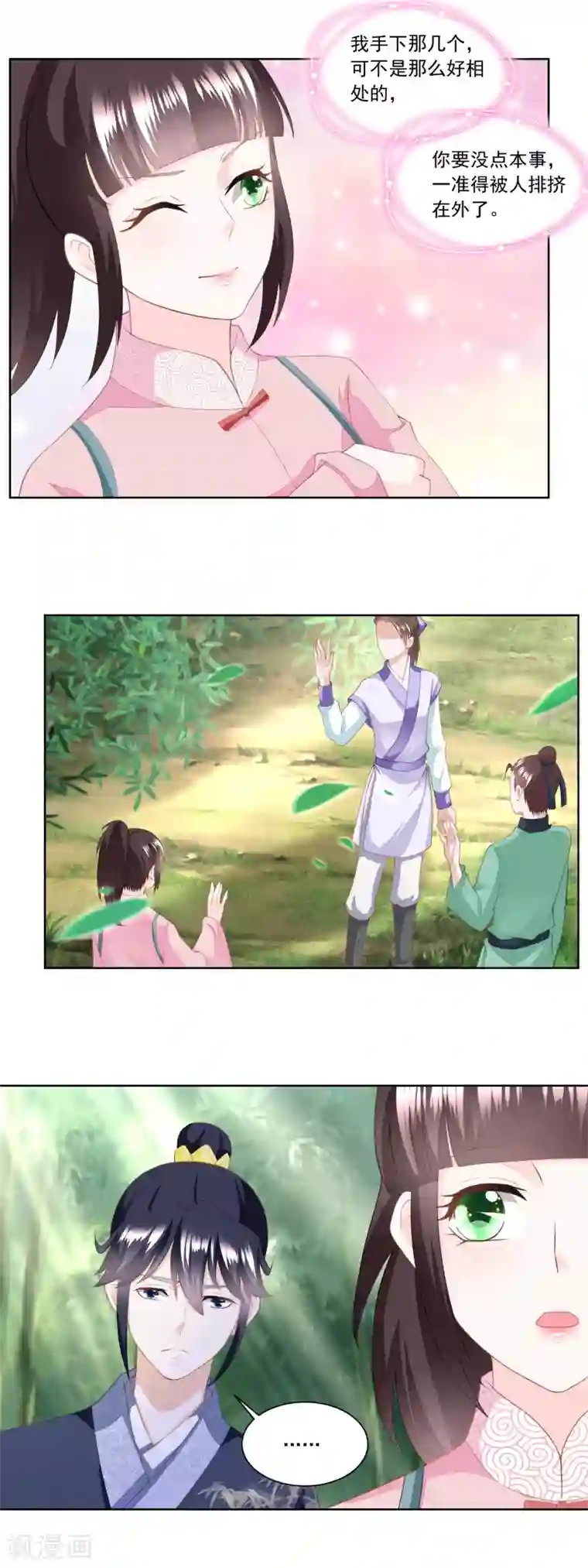 农女殊色第156话 养马干什么