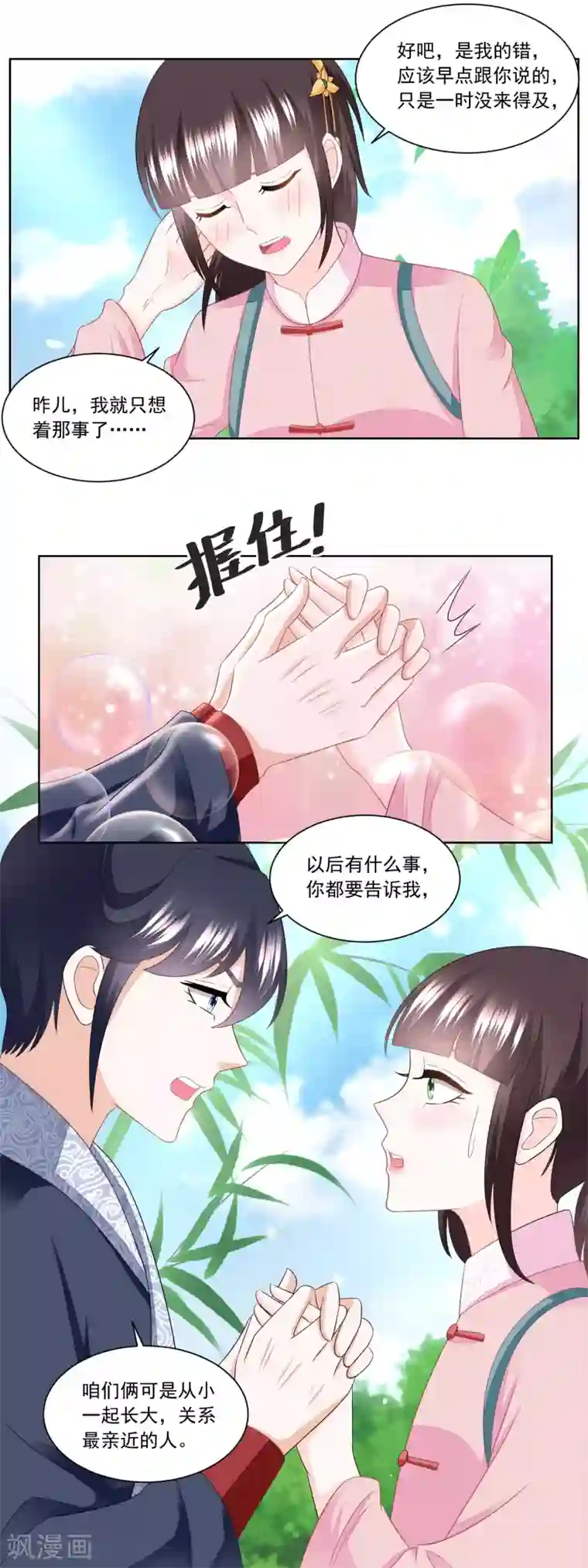 农女殊色第156话 养马干什么