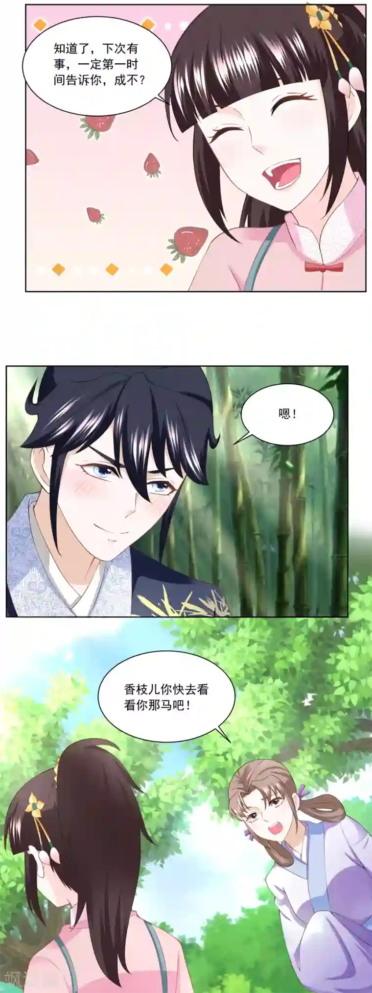 农女殊色第156话 养马干什么