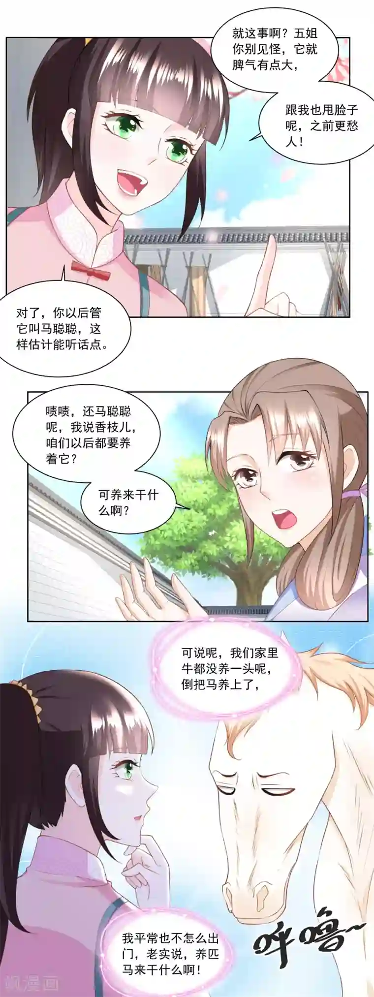 农女殊色第156话 养马干什么