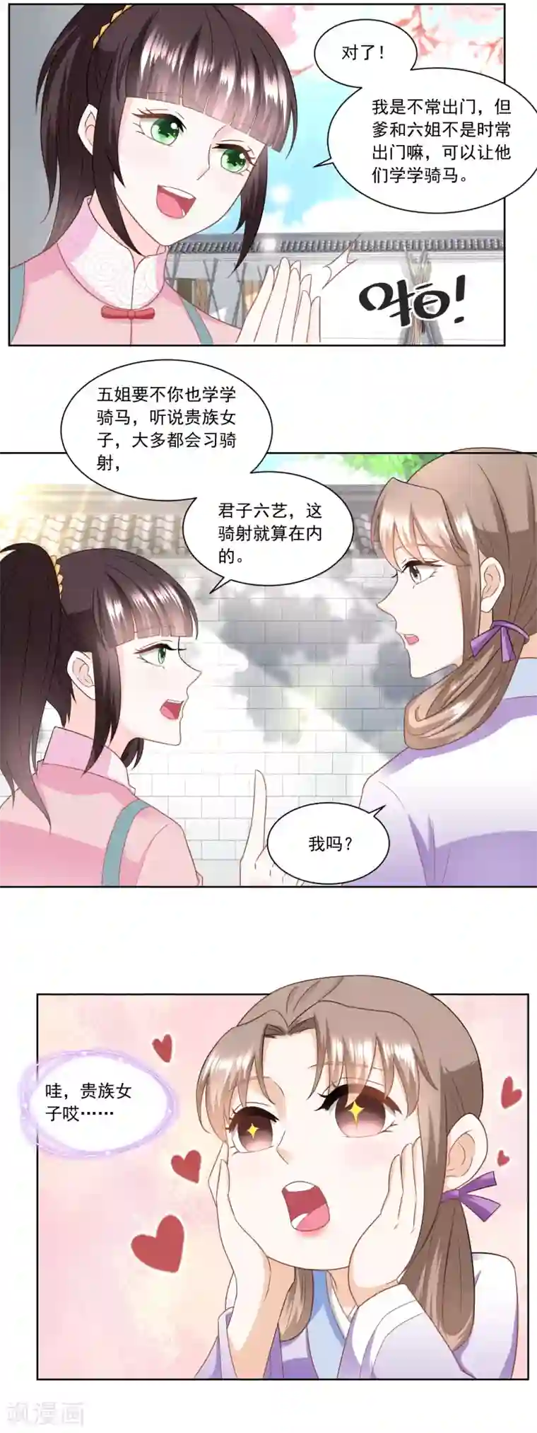农女殊色第156话 养马干什么