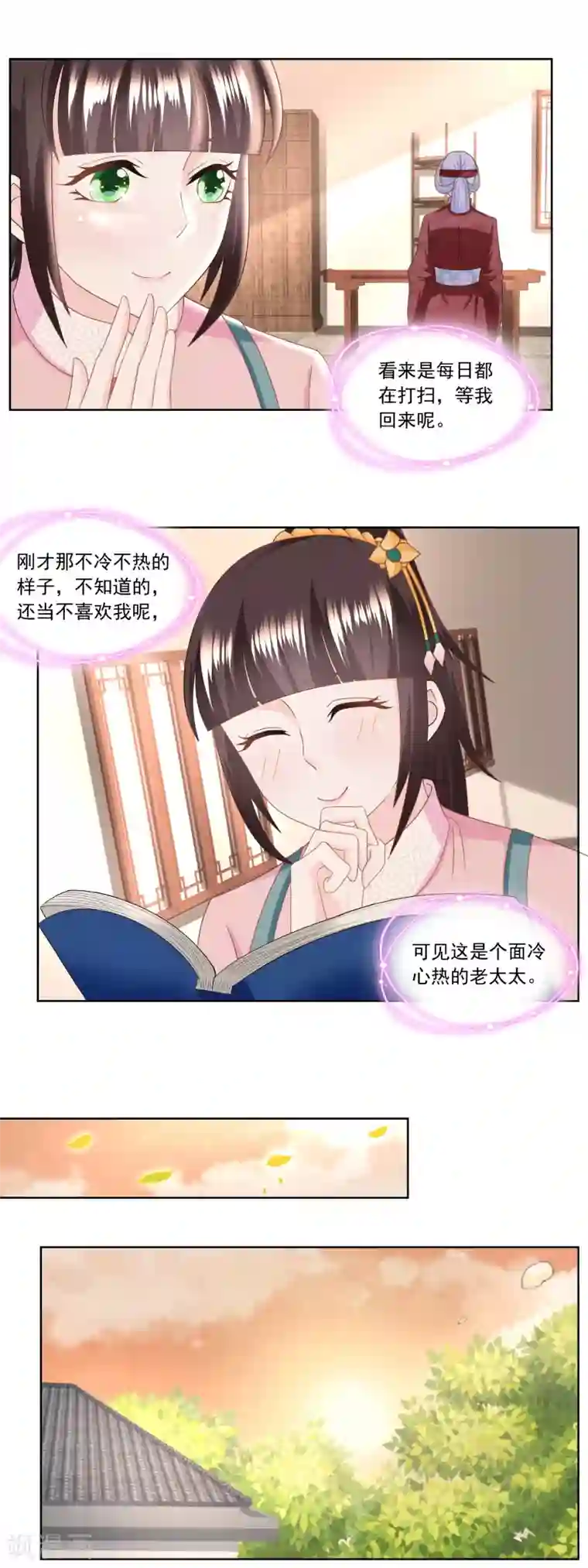 农女殊色第157话 面冷心热的婆婆