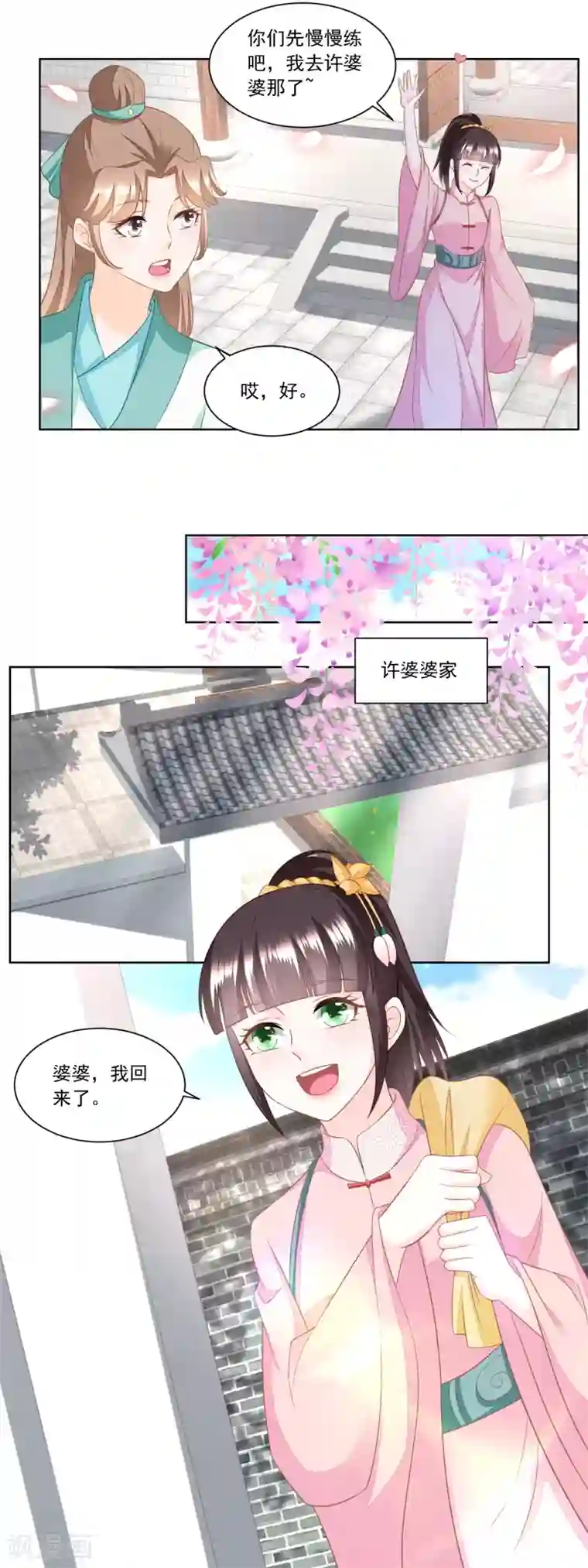 农女殊色第157话 面冷心热的婆婆