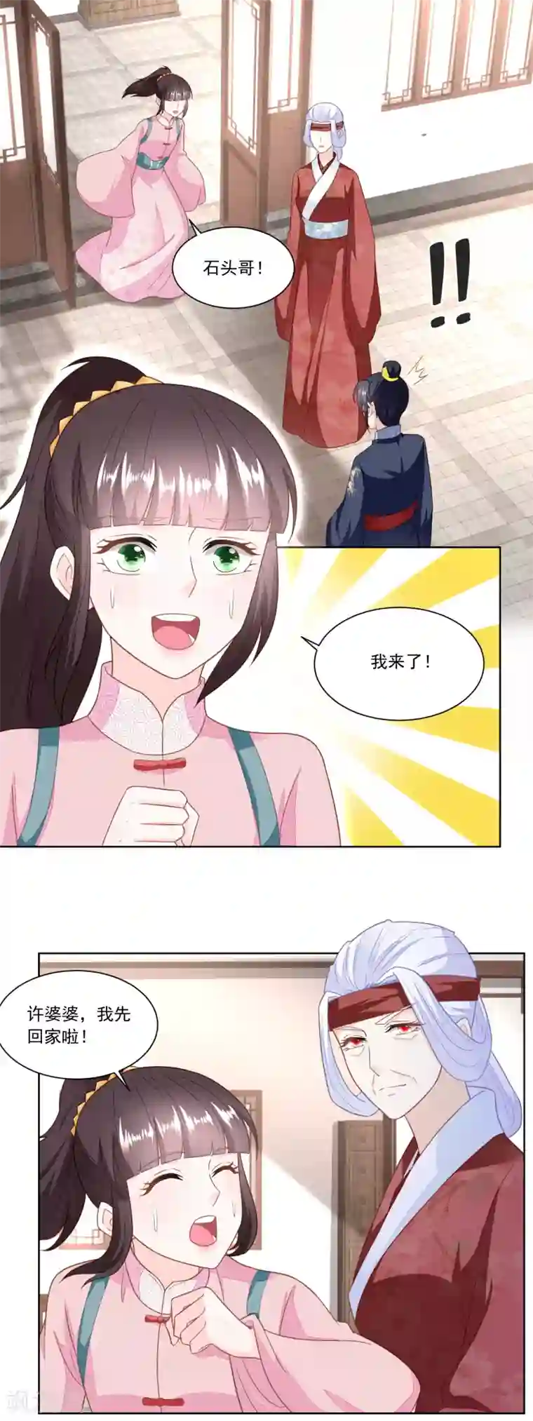 农女殊色第158话 复仇行动开始