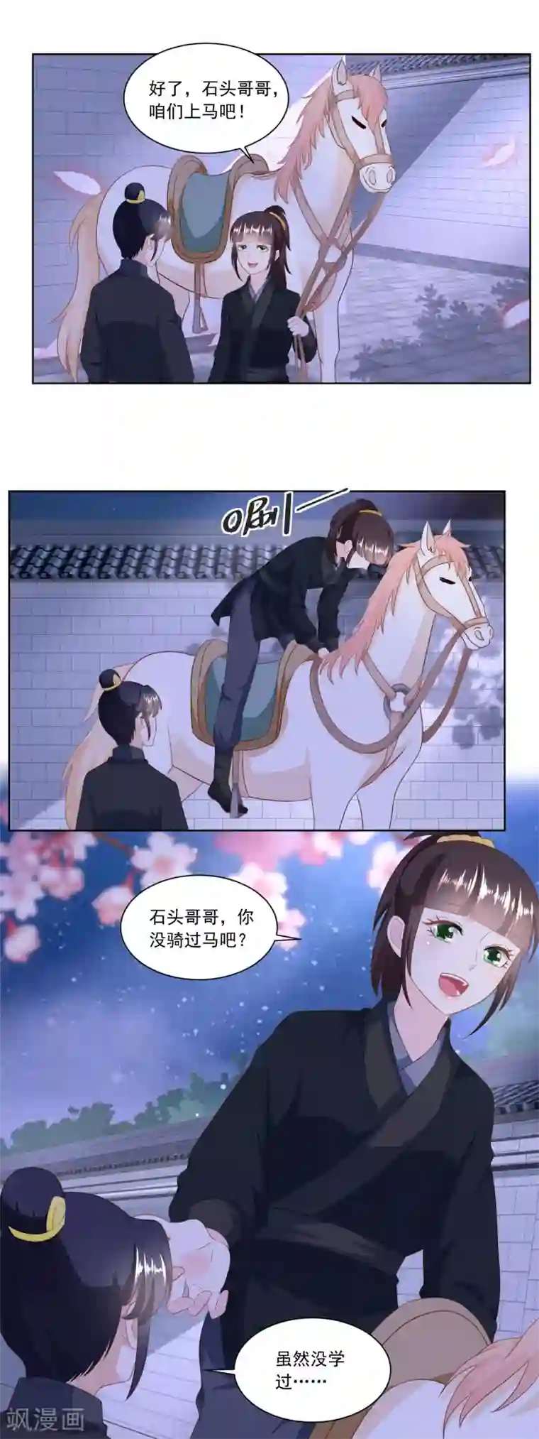 农女殊色第158话 复仇行动开始