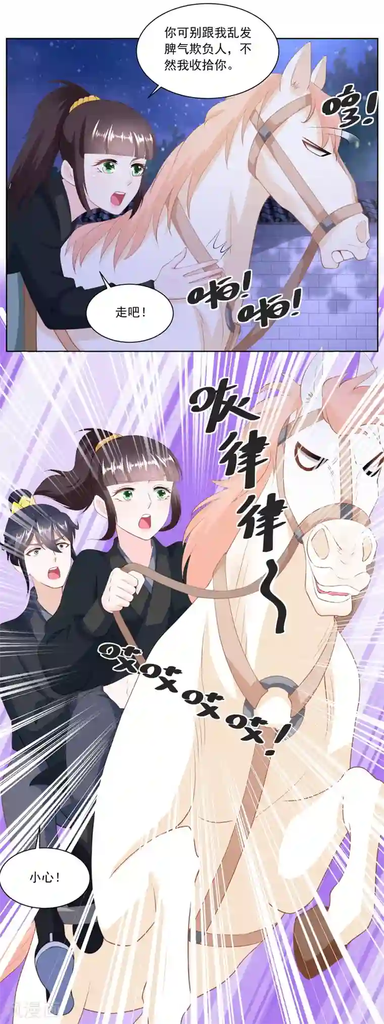 农女殊色第158话 复仇行动开始