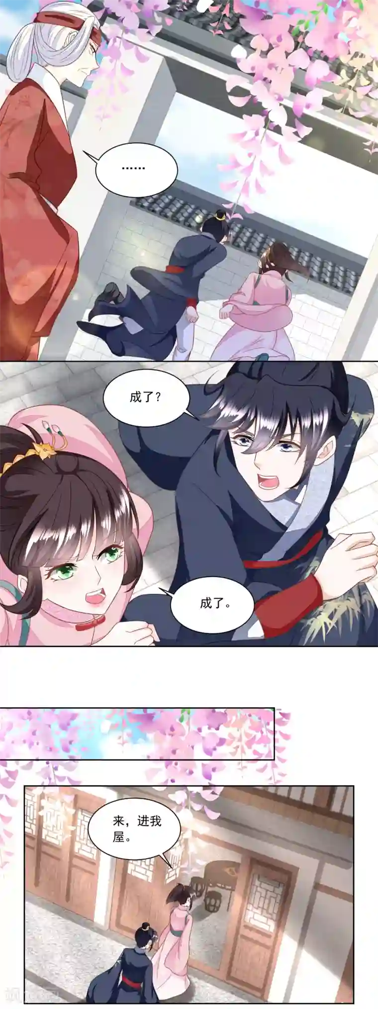 农女殊色第158话 复仇行动开始