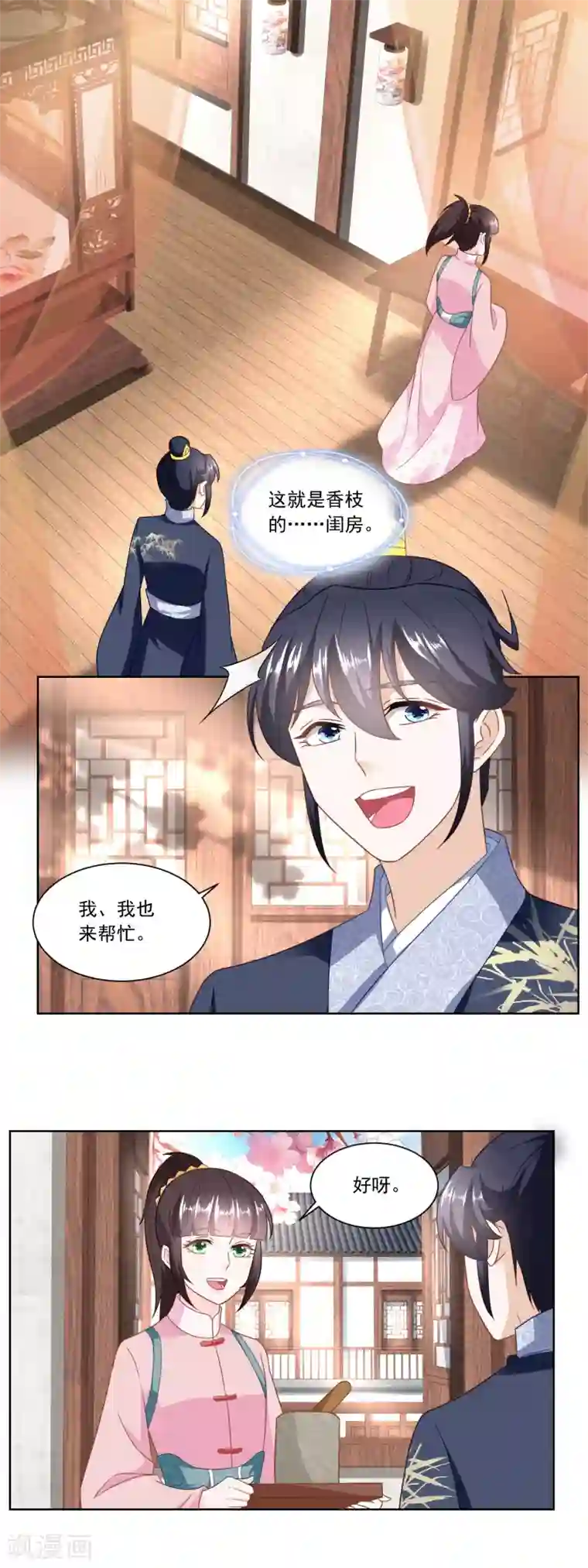 农女殊色第158话 复仇行动开始