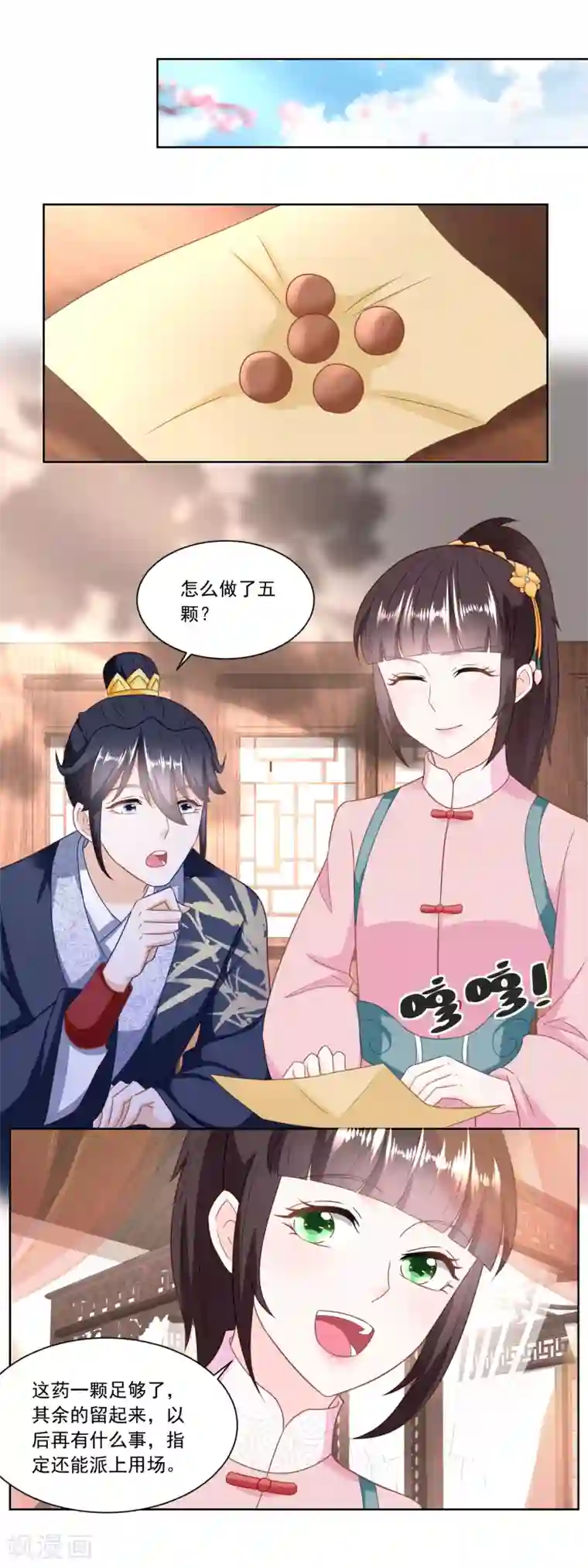 农女殊色第158话 复仇行动开始