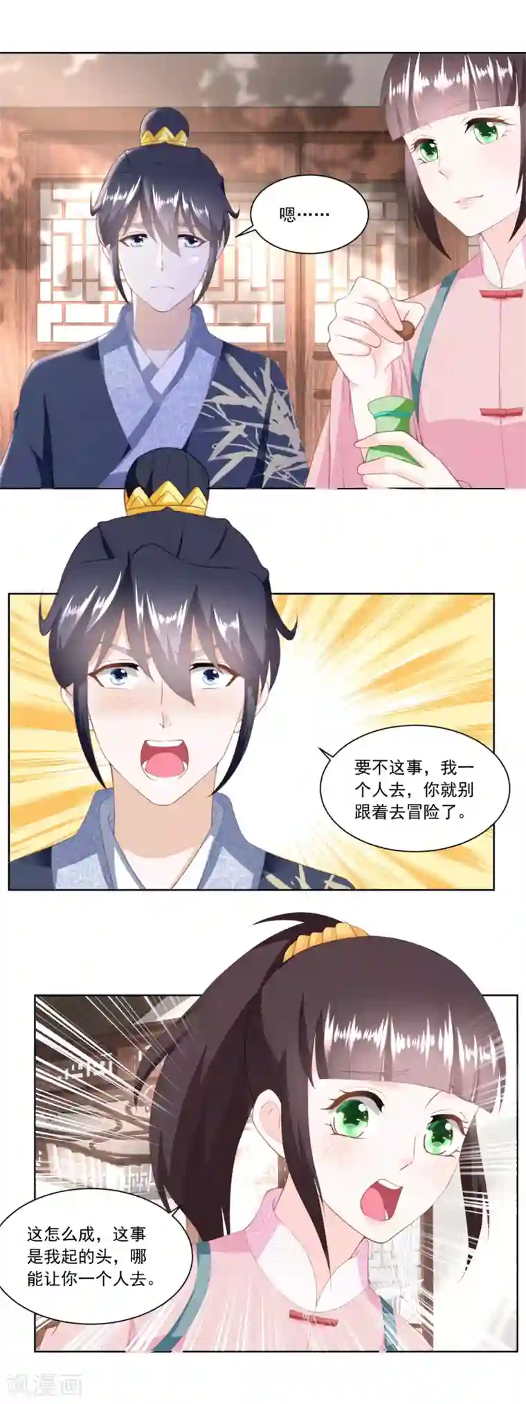 农女殊色第158话 复仇行动开始