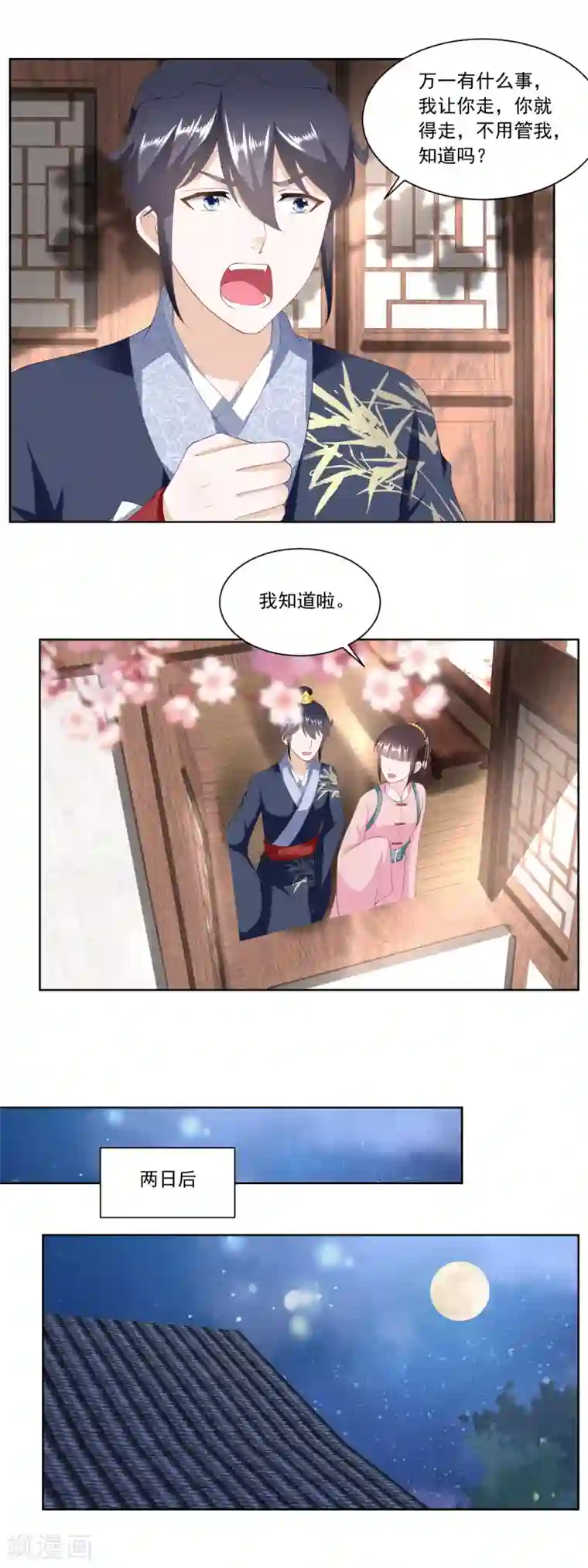 农女殊色第158话 复仇行动开始