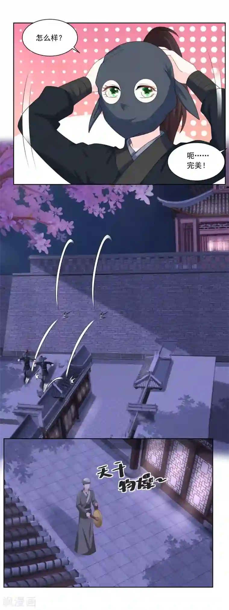 农女殊色第159话 夜闯县衙