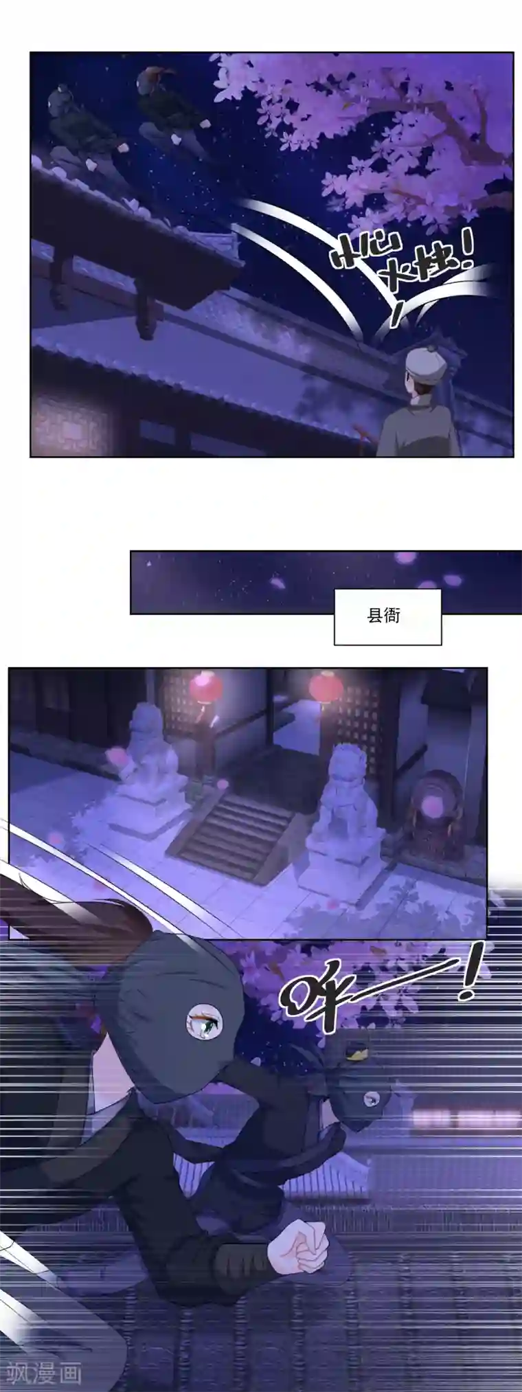 农女殊色第159话 夜闯县衙