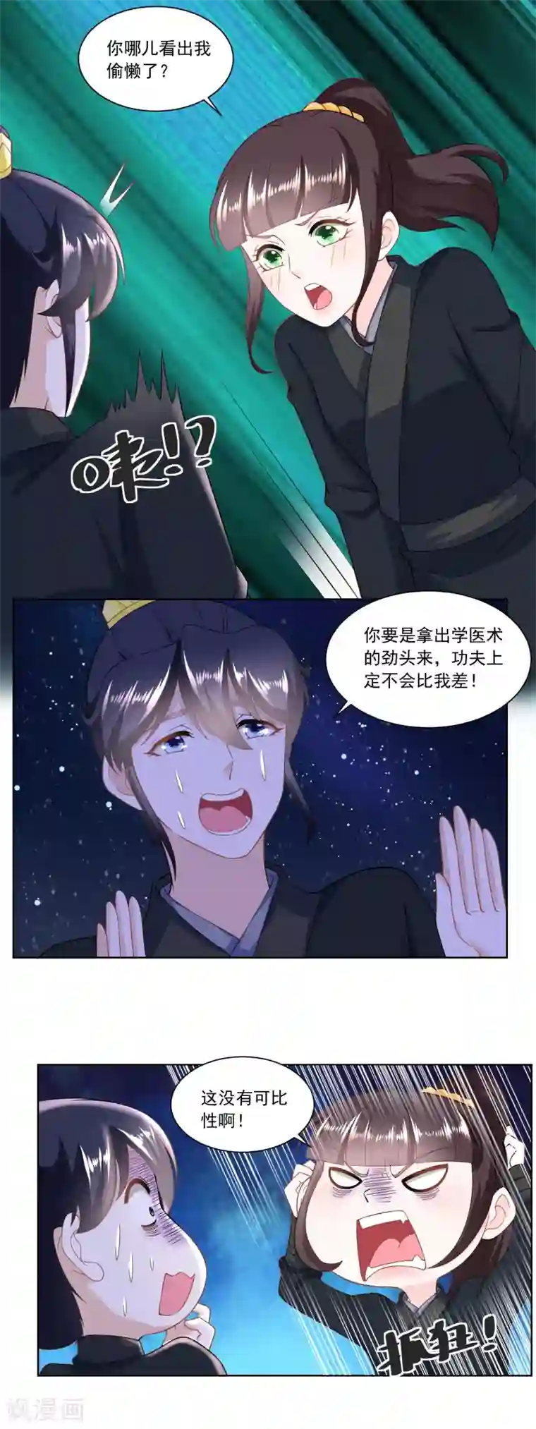 农女殊色第159话 夜闯县衙