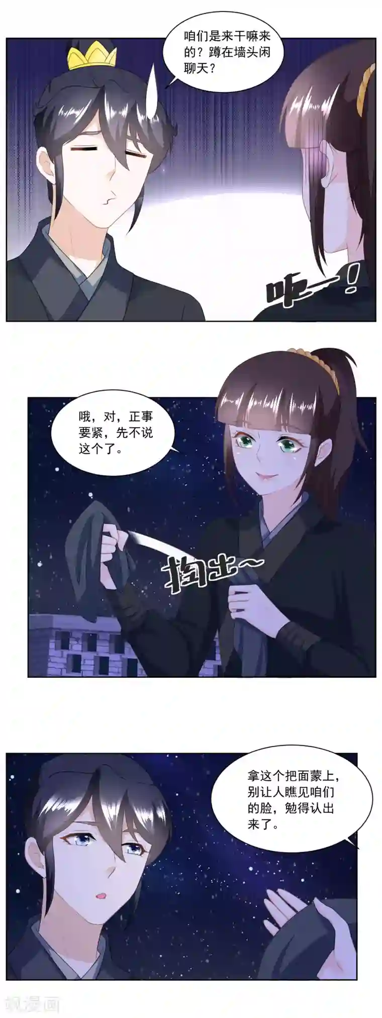 农女殊色第159话 夜闯县衙