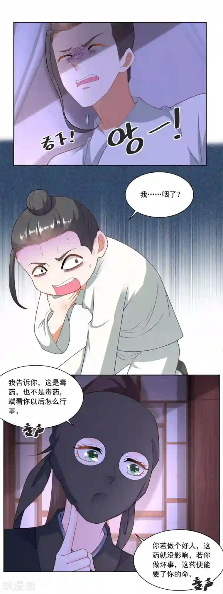 农女殊色第160话 逼吞“毒药”