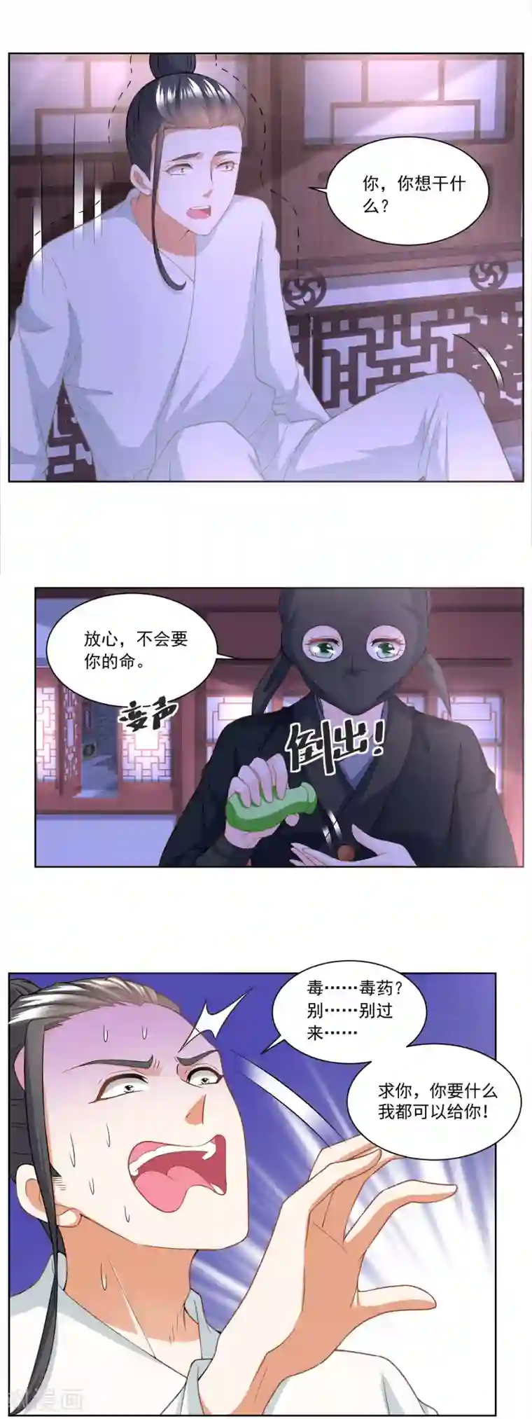 农女殊色第160话 逼吞“毒药”