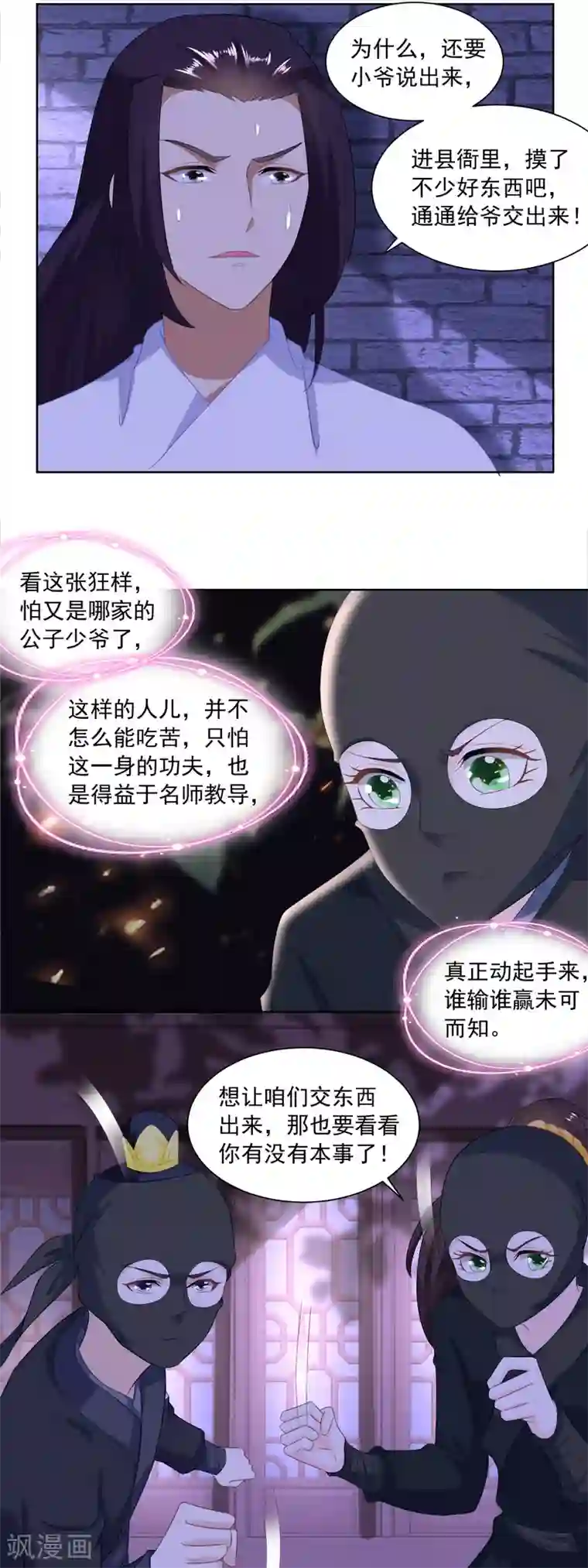 钰慧番外篇73~79第161话 梁上君子遇追兵