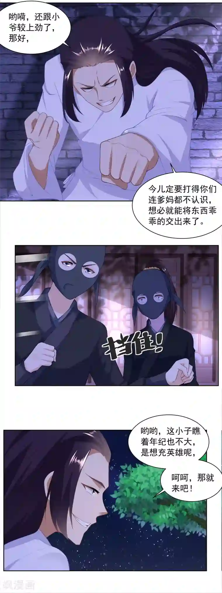 农女殊色第161话 梁上君子遇追兵