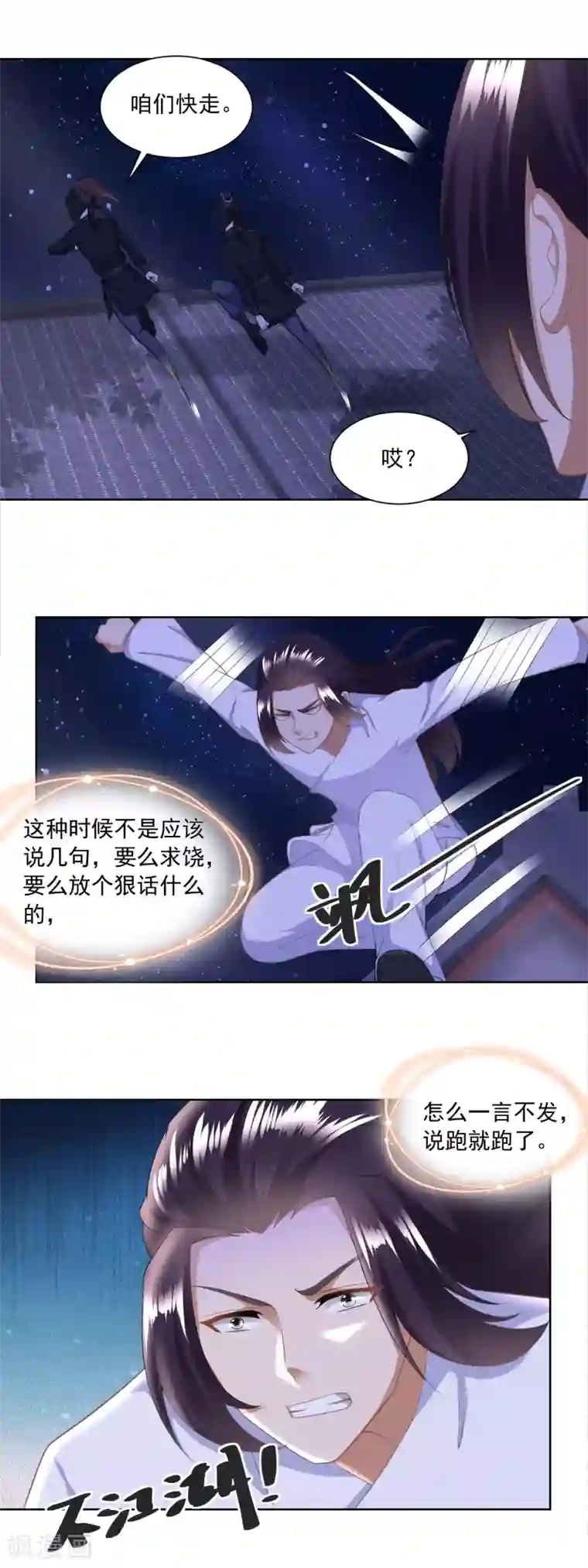 农女殊色第161话 梁上君子遇追兵