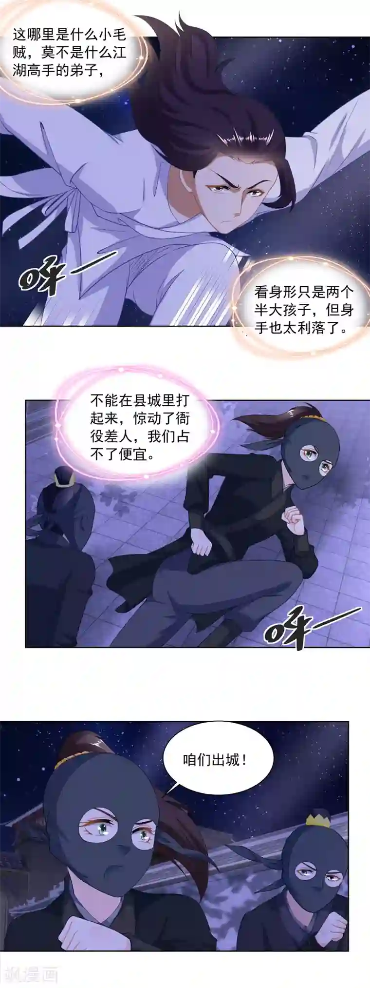 农女殊色第161话 梁上君子遇追兵