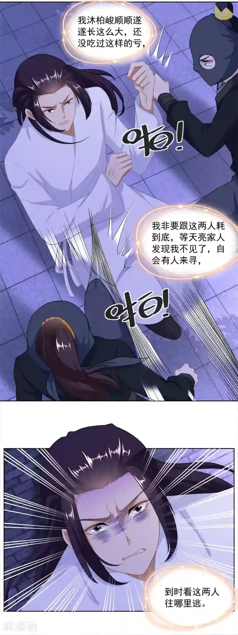 农女殊色第162话 第一次遇上了硬骨头