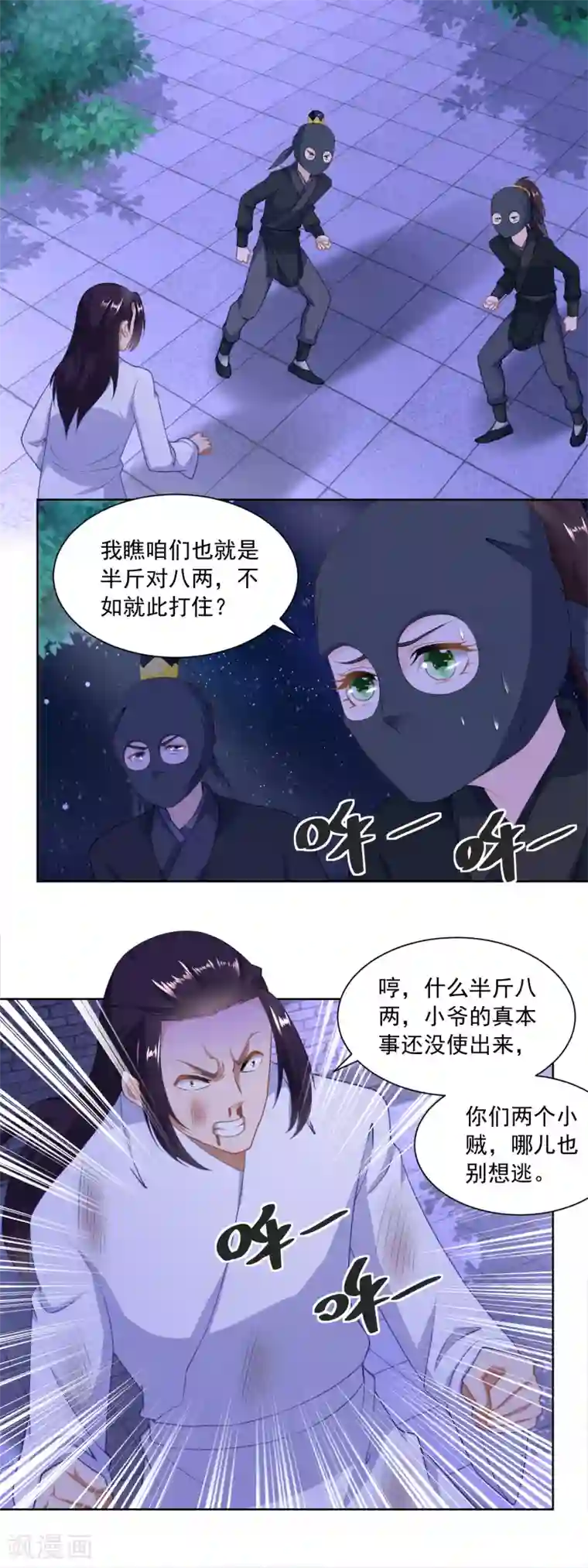 农女殊色第162话 第一次遇上了硬骨头