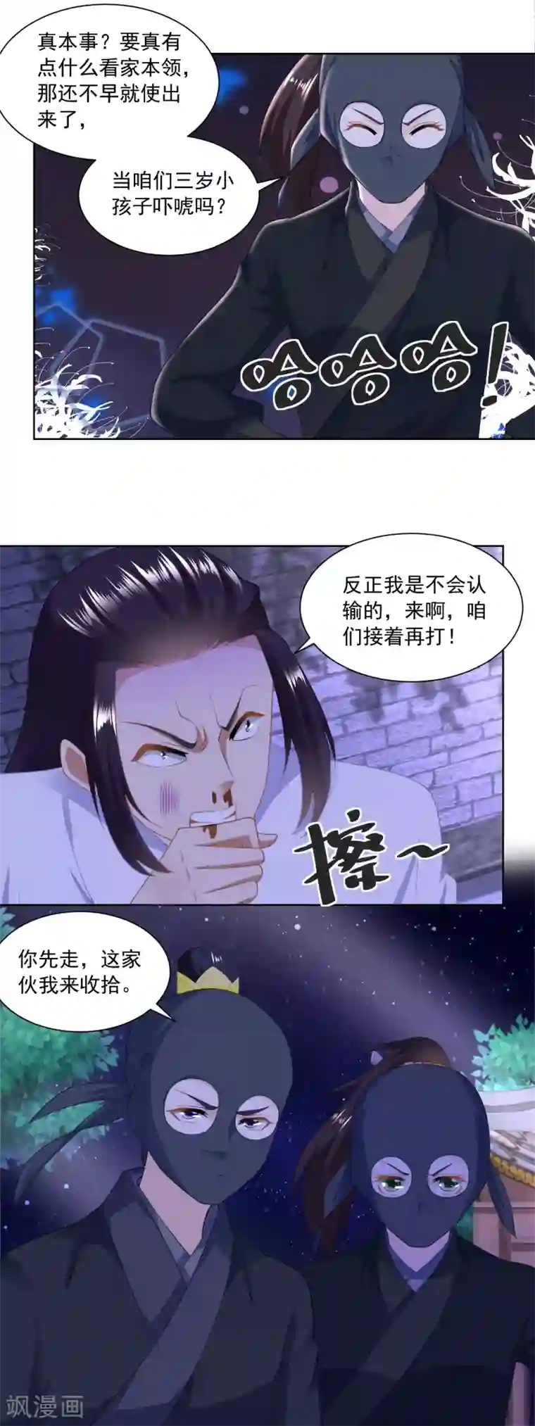 农女殊色第162话 第一次遇上了硬骨头