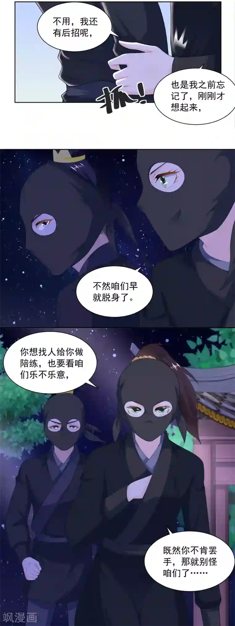 农女殊色第162话 第一次遇上了硬骨头