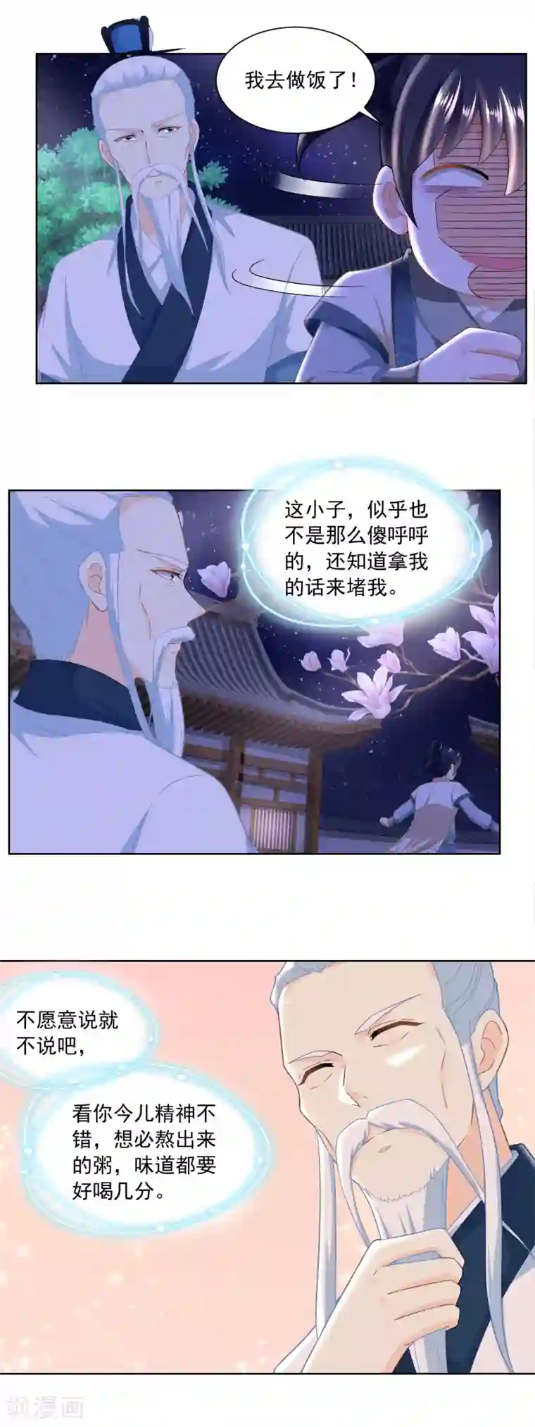 农女殊色第163话 看透了一切的周福生