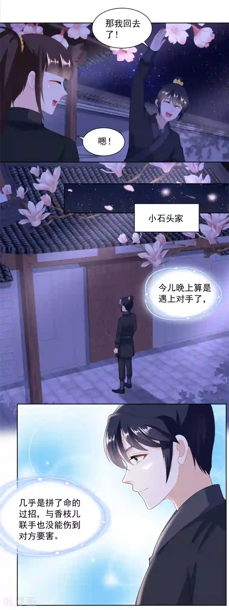 农女殊色第163话 看透了一切的周福生