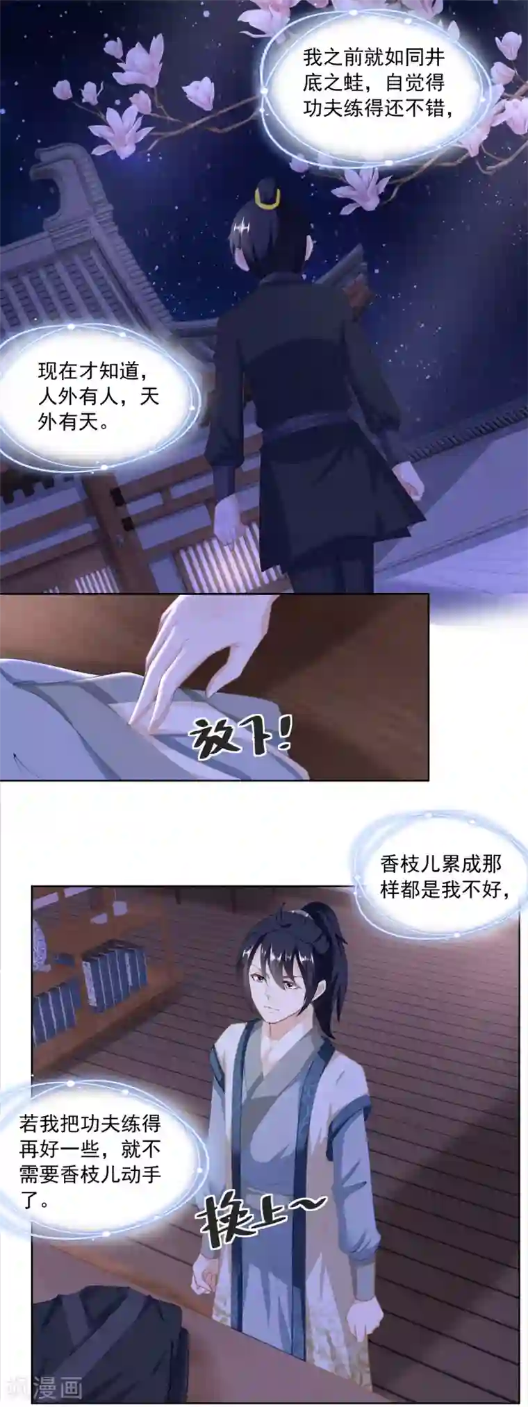 农女殊色第163话 看透了一切的周福生