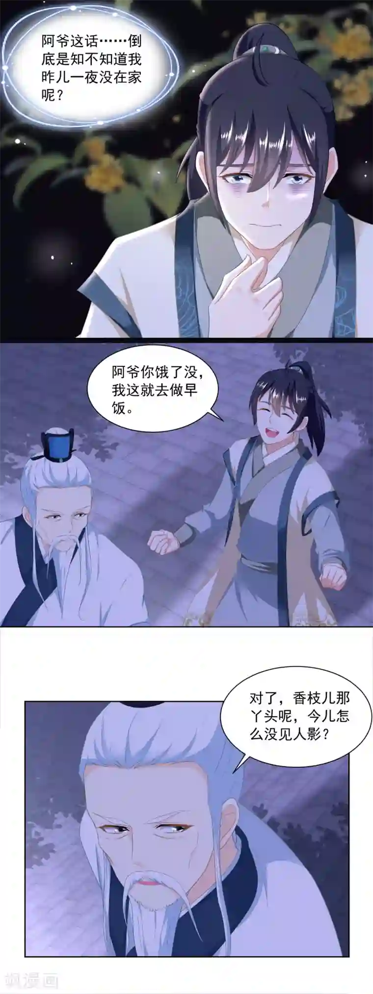 农女殊色第163话 看透了一切的周福生