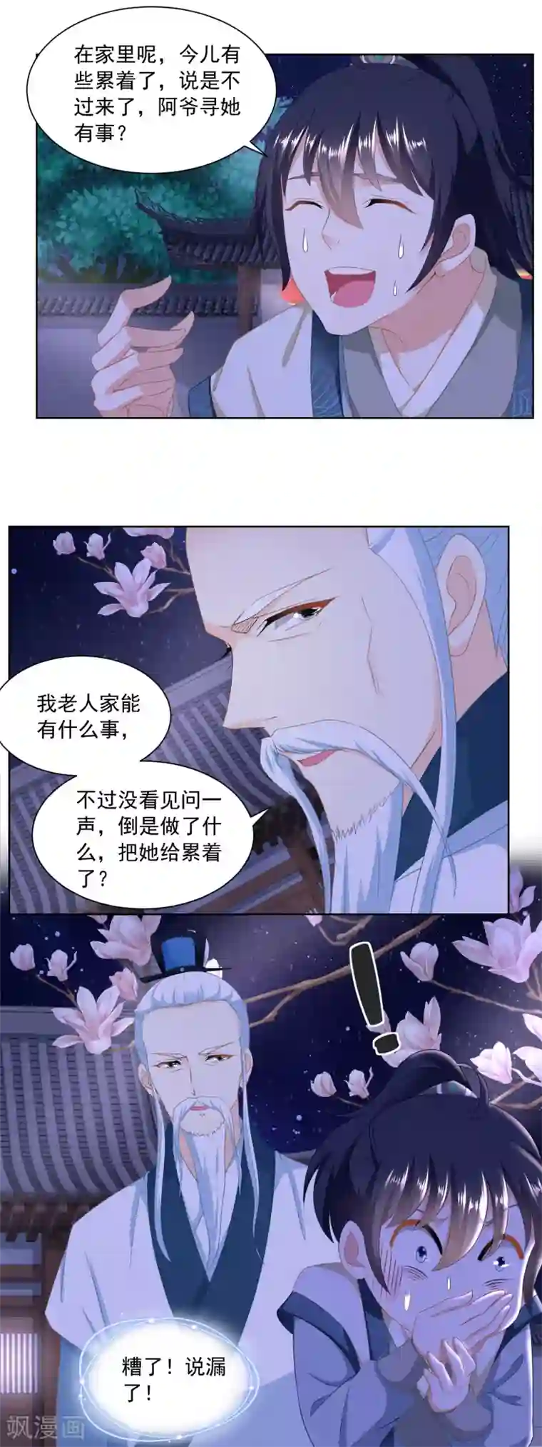 农女殊色第163话 看透了一切的周福生