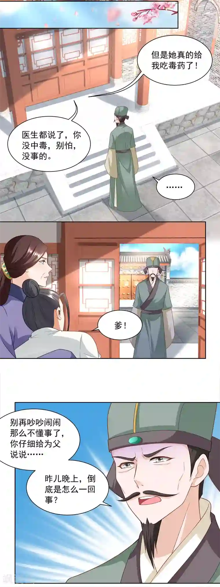 农女殊色第164话 养儿不教活该糟心